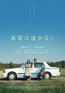 女優は泣かない Online In Netflix