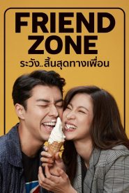Friend Zone ระวัง..สิ้นสุดทางเพื่อน Online In Netflix