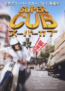 スーパーカブ Online In Netflix