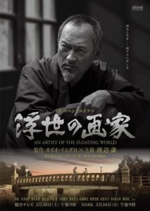 浮世の画家 Online In Netflix
