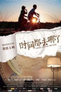 时间都去哪了 Online In Netflix