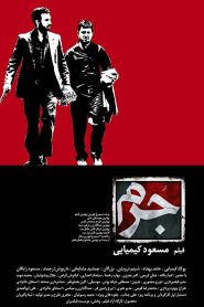 جرم Online In Netflix