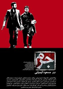 جرم Online In Netflix