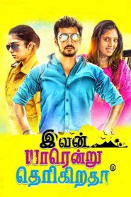 இவன் யாரென்று தெரிகிறதா Online In Netflix