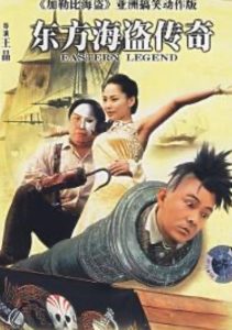 东方海盗传奇 Online In Netflix