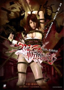 つぼみ斬魔剣 宿命の生娘剣士 Online In Netflix