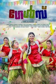 ഗേൾസ് Online In Netflix