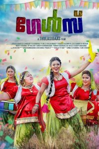 ഗേൾസ് Online In Netflix