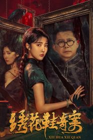 绣花鞋奇案 Online In Netflix