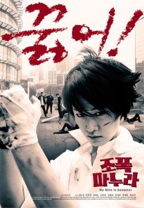 조폭 마누라 Online In Netflix