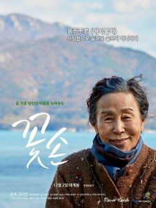꽃손 Online In Netflix