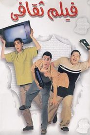 فيلم ثقافى Online In Netflix