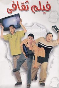فيلم ثقافى Online In Netflix