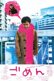 ごめん Online In Netflix