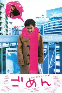 ごめん Online In Netflix