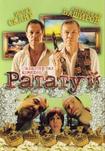 Рататуй Online In Netflix