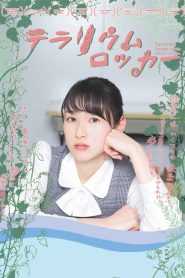 テラリウムロッカー Online In Netflix