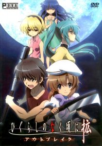 ひぐらしのなく頃に 拡 〜アウトブレイク〜 Online In Netflix