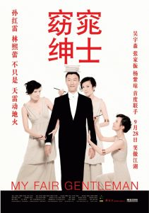 窈窕绅士 Online In Netflix