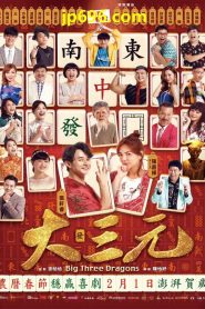 大三元 Online In Netflix