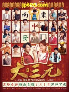 大三元 Online In Netflix