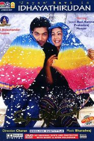 இதயத்திருடன் Online In Netflix
