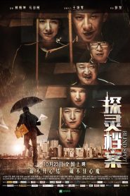探灵档案 Online In Netflix