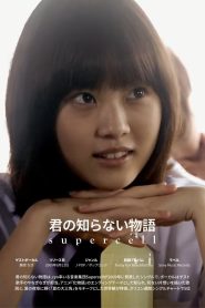 Kimi no Shiranai Monogatari Online In Netflix