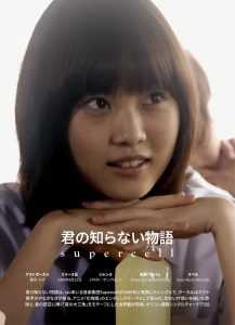 Kimi no Shiranai Monogatari Online In Netflix