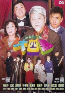 大四喜 Online In Netflix