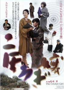 こほろぎ嬢 Online In Netflix