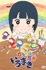 カラフル忍者いろまき Online In Netflix