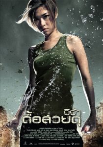 จีจ้า ดื้อ สวย ดุ Online In Netflix