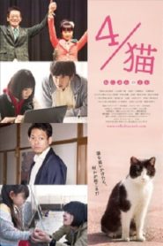 ４／猫　 -ねこぶんのよん- Online In Netflix