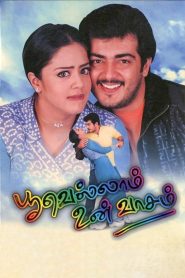 பூவெல்லாம் உன் வாசம் Online In Netflix