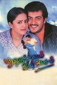 பூவெல்லாம் உன் வாசம் Online In Netflix