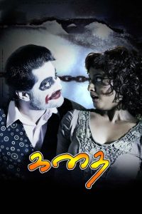 கதை Online In Netflix