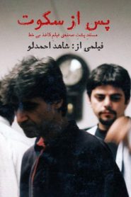 پس از سکوت Online In Netflix
