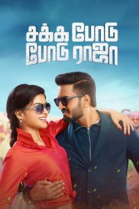 சக்க போடு போடு ராஜா Online In Netflix