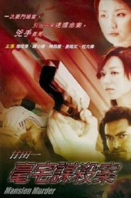 甘田一豪宅謀殺案 Online In Netflix