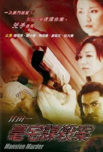 甘田一豪宅謀殺案 Online In Netflix
