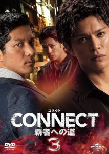 CONNECT 覇者への道　3 Online In Netflix