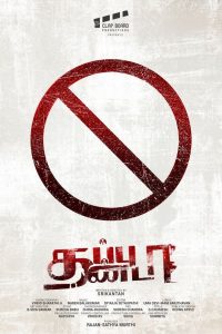 தப்பு தண்டா Online In Netflix