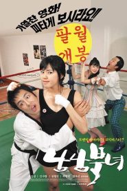 남남북녀 Online In Netflix