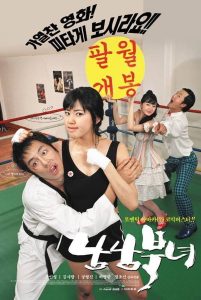 남남북녀 Online In Netflix