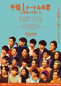 半径1メートルの君 〜上を向いて歩こう〜 Online In Netflix