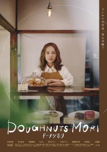 ドーナツもり Online In Netflix