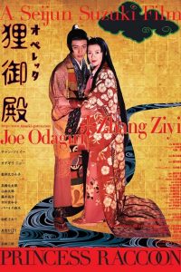 オペレッタ狸御殿 Online In Netflix