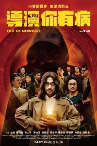 導演你有病 Online In Netflix