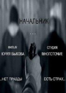 Начальник Online In Netflix